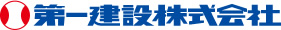 川西市 宝塚市の新築一戸建ては第一建設