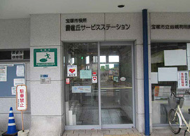宝塚市役所雲雀丘サービスステーション